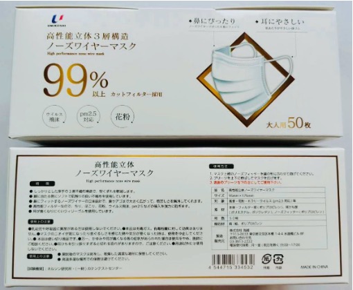 高性能立体3層構造ノーズワイヤーマスク（大人用）