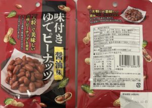 味付け茹でピーナツ（醤油味）の写真