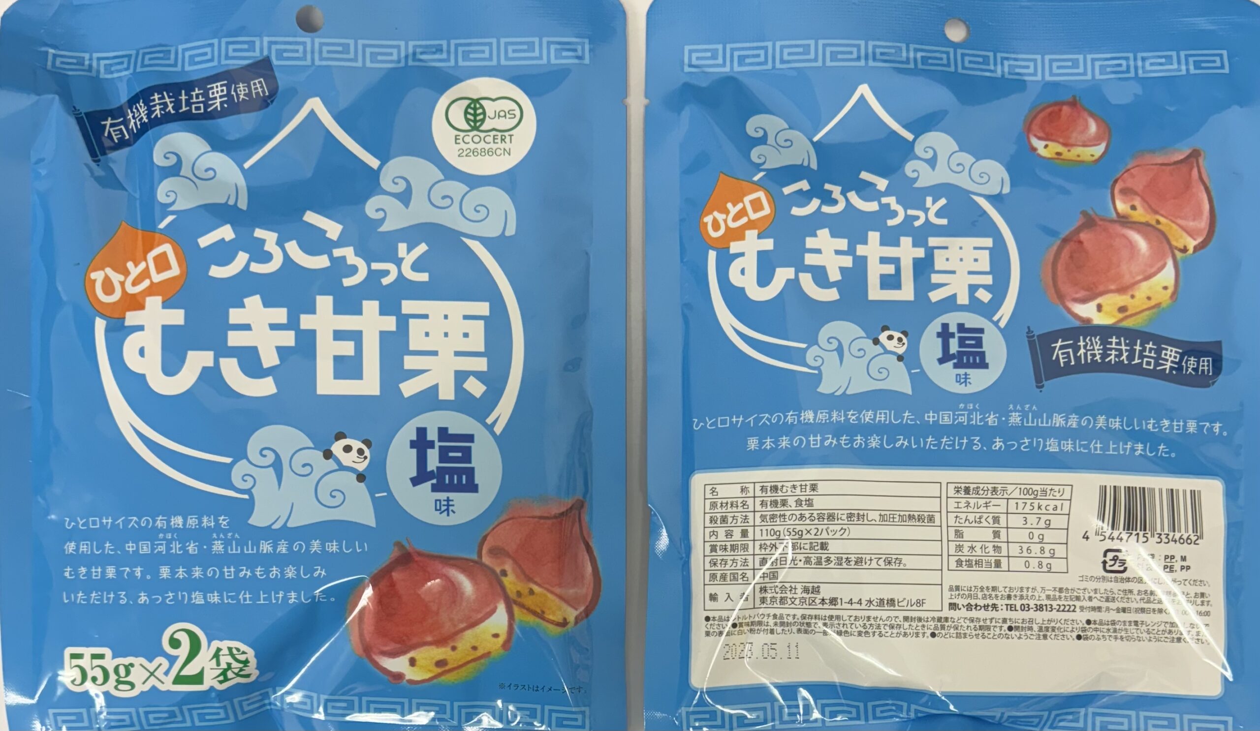 むき甘栗（塩味）の写真
